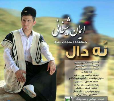 ایمات شیخانی  نٌه دال